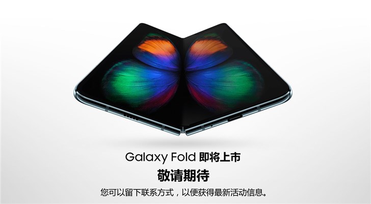 三星Galaxy Fold即將開賣：已上線中國(guó)官網(wǎng)并接受預(yù)約