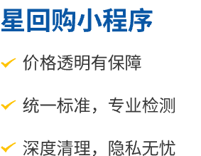 星回購小程序