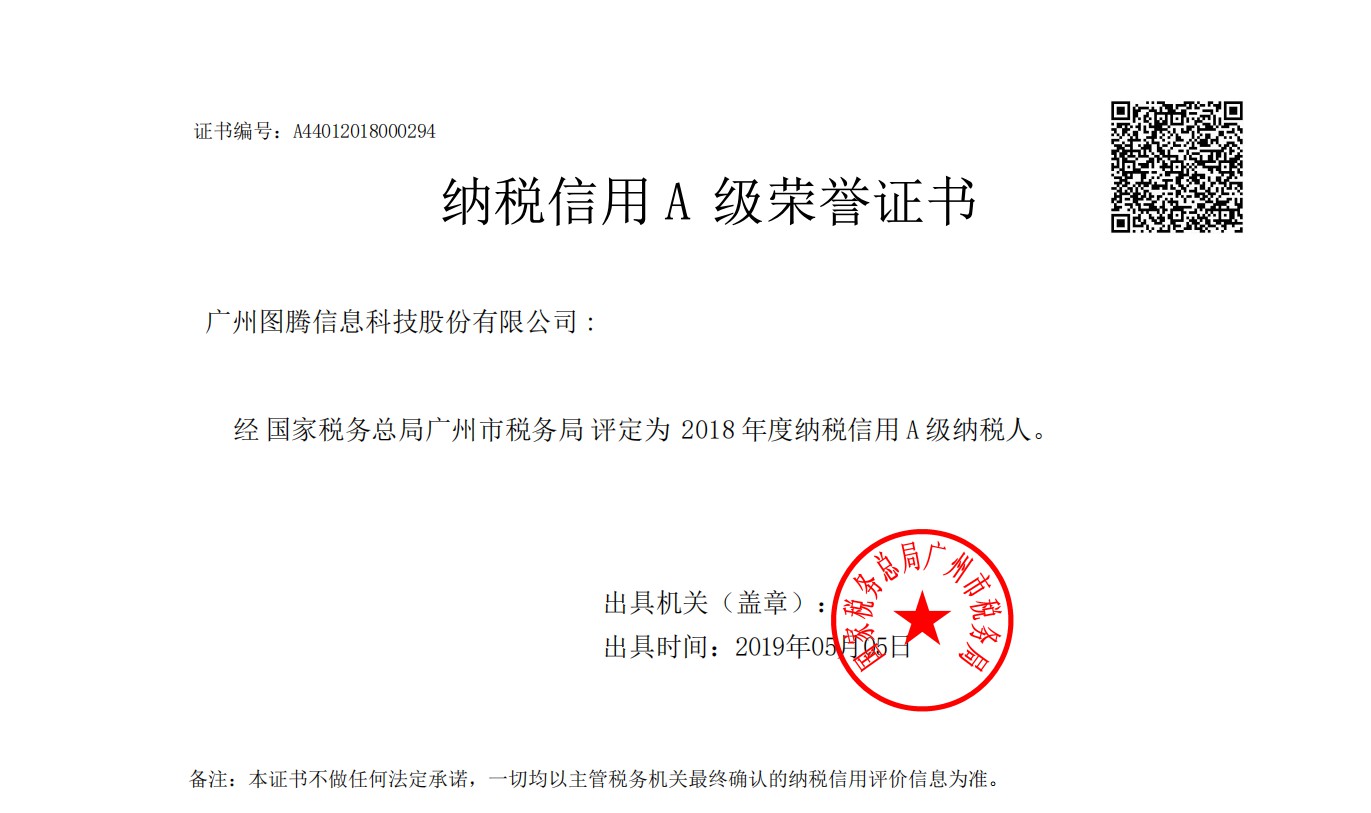 A級納稅企業(yè).jpg